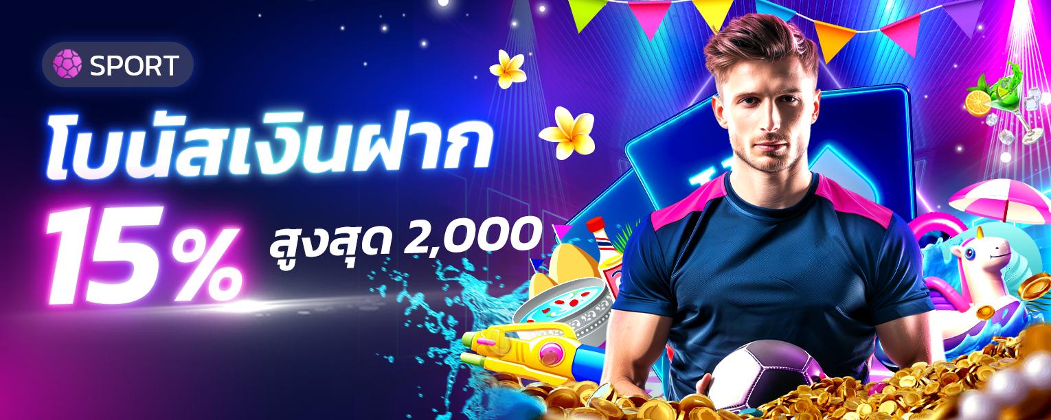 โบนัสรายวันกีฬา